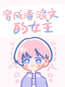成為偏執大佬們的白月光後