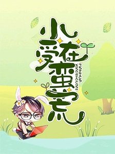 穿越到蠻荒之後