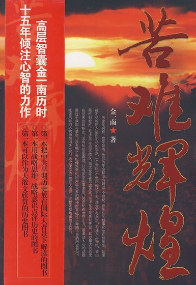 苦難輝煌（出書版）