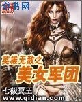 英雄无敌之美女军团