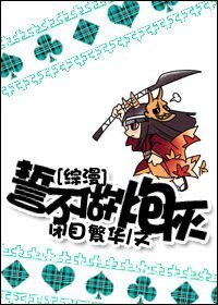 （综漫同人）誓不做炮灰