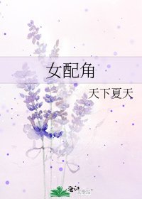 女配角
